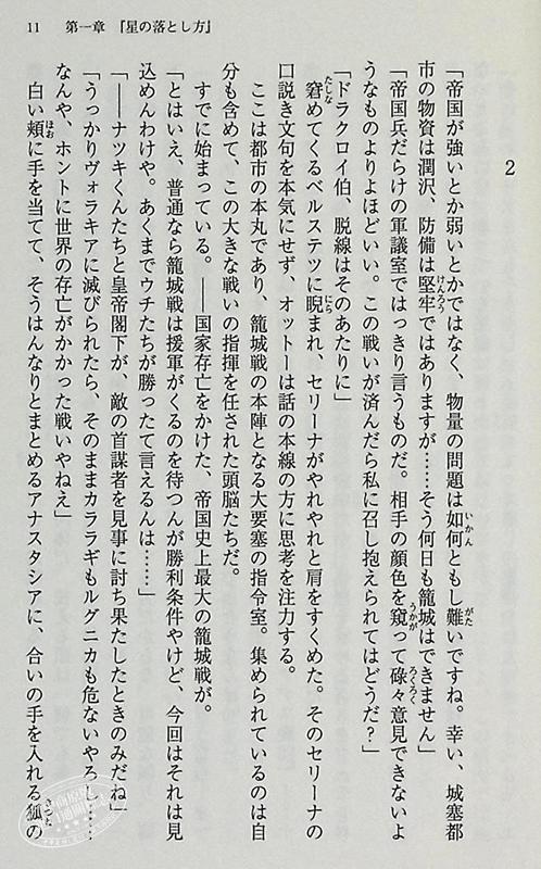 预售 【中商原版】轻小说 Re从零开始的异世界生活37 长月达平轻小说 长月达平 日文原版 Re ゼロから始める異世界生活37 商品图6