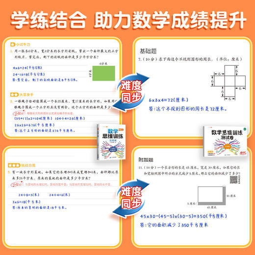 【斗半匠】2024数学思维训练测试卷小学 商品图2