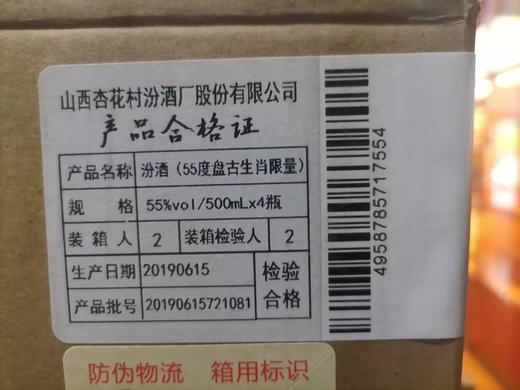 汾酒55度盘古2019生肖纪念猪500ml*4瓶整箱装国产清香型纯粮白酒 商品图2