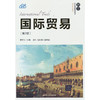 国际贸易（第2版）(薛荣久) 商品缩略图0