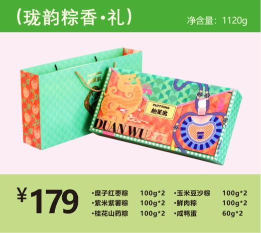 珑韵粽香·礼 商品图1