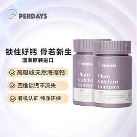 PERDAYS海藻钙*2瓶