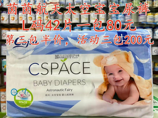 【茵茵航天太空宝宝尿裤+拉拉裤】
一包80元，买两包第三包半价，即三包200元. 商品图4