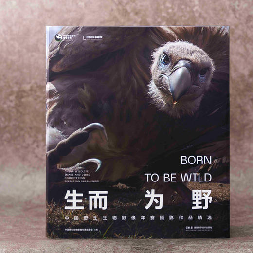 生而为野：中国野生生物摄影年赛摄影作品 全球精选219幅摄影佳作 看见生态美景野性自然  野生动物 自然景观 自然艺术 摄影画册 商品图5