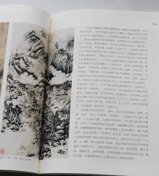 《国画欣赏常识》，16开，平装，任道斌著，中国美术学院出版社2018年一版一印，定价118，签名钤印本售价95元，普通版：88元。 商品图11