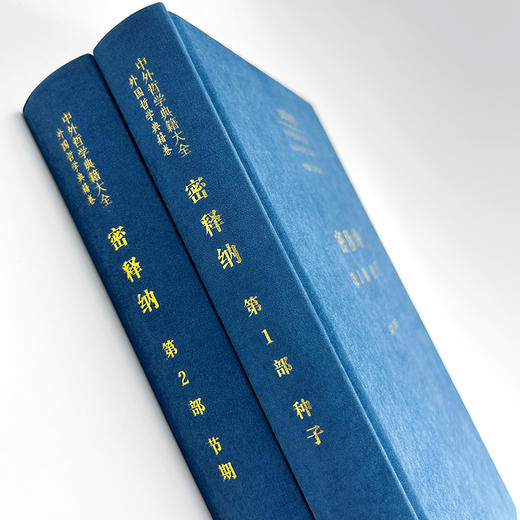 密释纳(第1部、第2部)(中外哲学典籍大全·外国哲学典籍卷) 商品图1