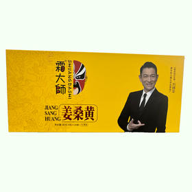 【霜大师 姜桑黄茶】药食同源浓浓的草本清香 草本茶饮 80克(4克X20袋)/盒