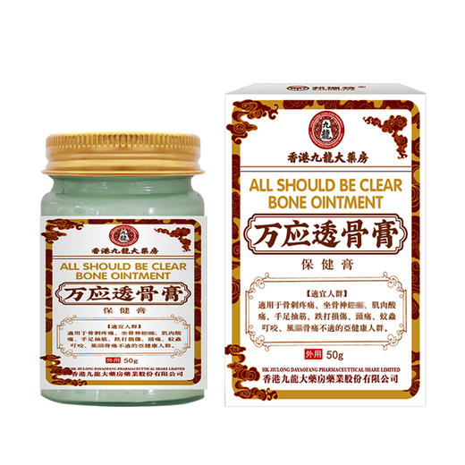 【2瓶特惠装】香港九龙大药房万应透骨膏 舒筋活络膏保健膏 疼痛抽筋草本护理骨刺疼痛 50g外用 商品图4