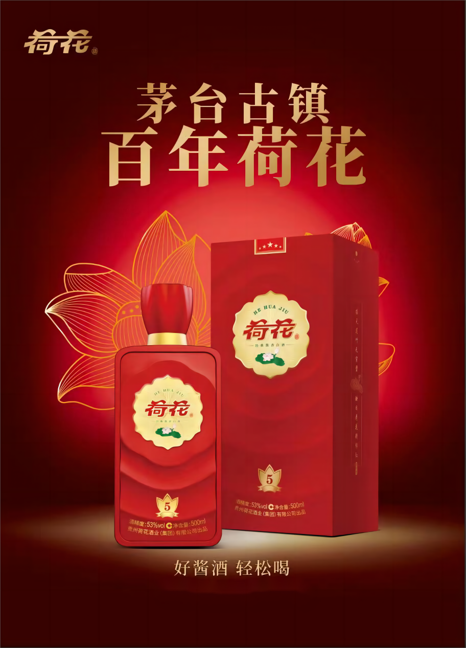 53度500ml经典红（红5）