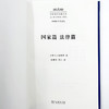 国家篇 法律篇(中外哲学典籍大全·外国哲学典籍卷) 商品缩略图3