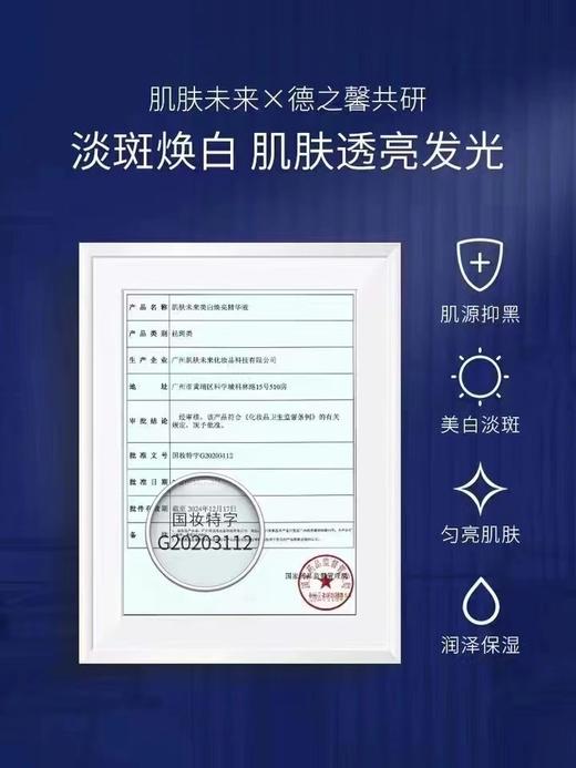 肌肤未来美白焕亮精华液18ml 商品图2