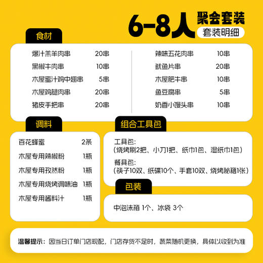 【营地】6-8人聚会套装 专供合作营地下单 商品图2