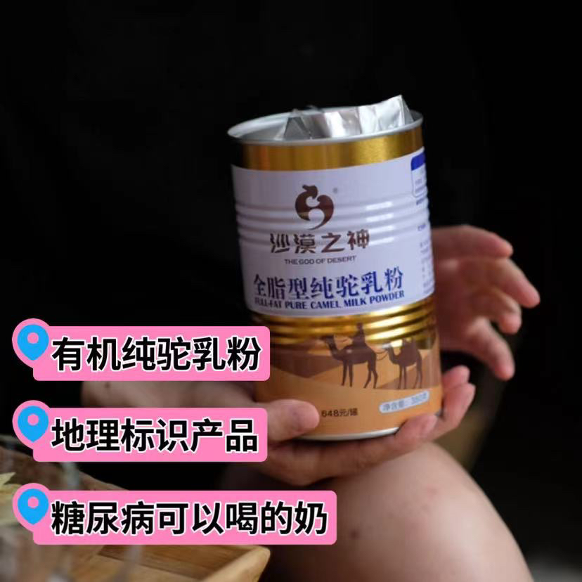 有机认证国家地理标志产品 100%有机纯驼奶粉营养价值丰富驼奶 含量 配料表只有tuonai生鲜乳