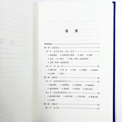 胜论经(中外哲学典籍大全·外国哲学典籍卷) 商品图4