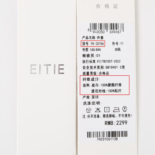 EITIE爱特爱夏季新款时尚显瘦轻薄薄外套女7403106 商品图6