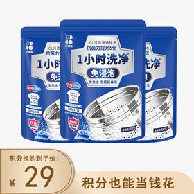 积分换购 |  白倍极 洗衣机清洗剂强力除垢杀菌100g*6袋[福利品]