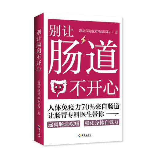别让肠道不开心 商品图0