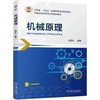 机械原理 商品缩略图0