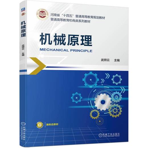 机械原理 商品图0