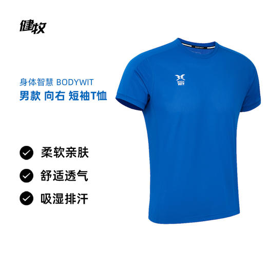 身体智慧 BODYWIT 男款 向右 短袖T恤 商品图0