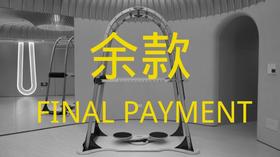 婵柔®器械课程-Archway（余款）