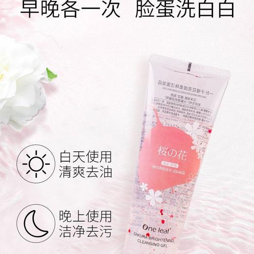 一叶子洗面奶女补水保湿控油樱花亮颜洁面乳深层学生清洁收缩毛孔 商品图2
