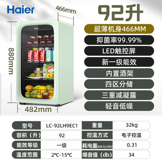 海尔（Haier）冰吧家用92升透明玻璃门小型冰吧客厅办公室饮料茶叶冷藏柜水果立式保鲜柜LC-92LH9EC1 商品图1