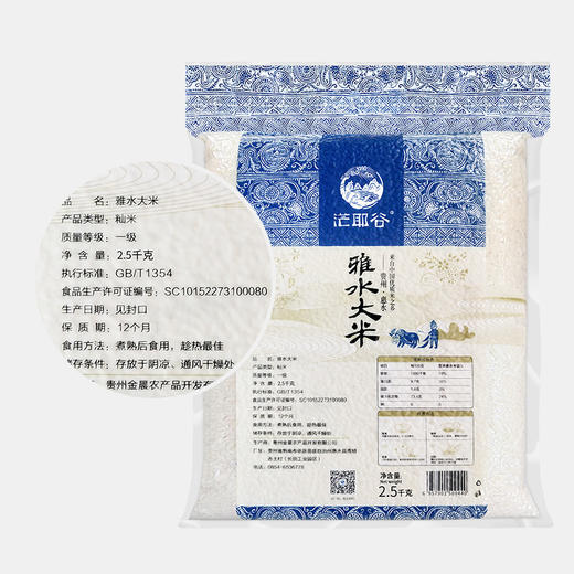 雅水大米2.5kg 商品图2