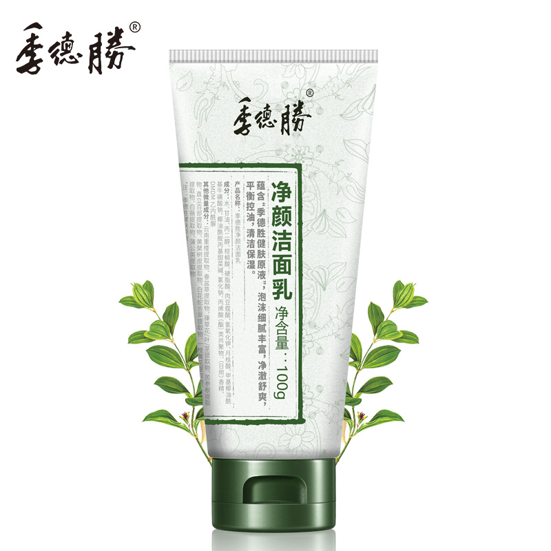 季德胜丨净颜洁面乳 植物养肌 本草萃取100g