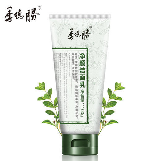 季德胜丨净颜洁面乳 植物养肌 本草萃取100g 商品图0