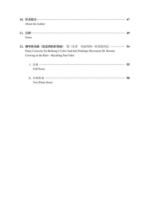 徐悲鸿的彩墨画--失传半个世纪的江文也钢琴协奏曲 扫码赠送音频 商品图6