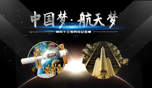 神舟纪念章系列 商品图2
