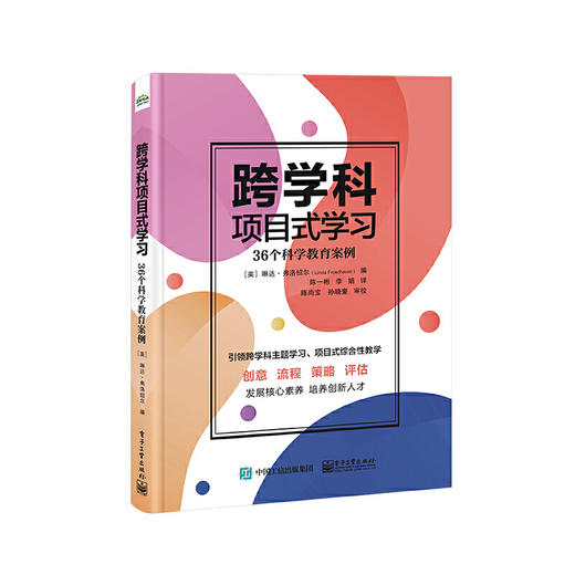 跨学科项目式学习：36个科学教育案例(（美）Linda Froschauer（琳达·弗洛绍尔）) 商品图0