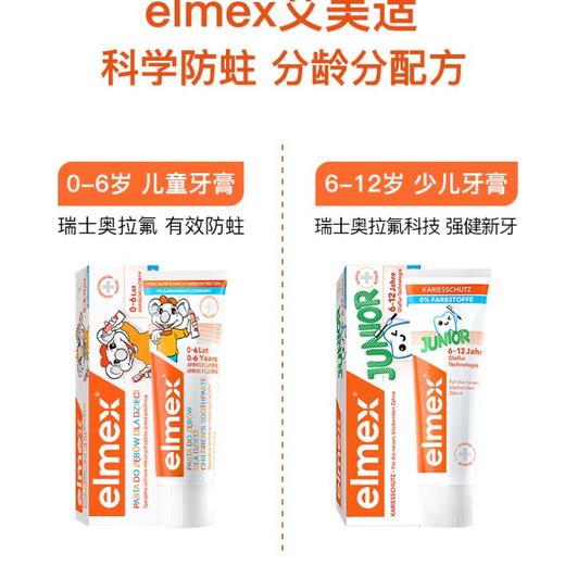 艾美适0-6岁儿童防蛀牙膏50ml/支 商品图1