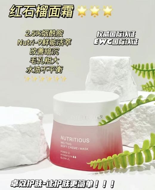 雅诗兰黛红石榴精华面霜 提亮滋润淡化高保湿补水修护50ml 商品图1