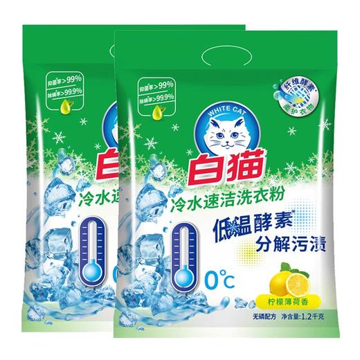 白猫冷水速洁洗衣粉 1.2kg/包 商品图4