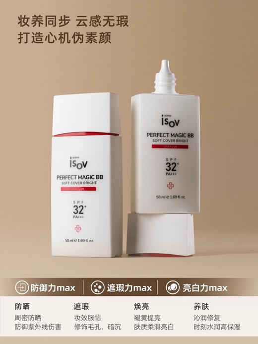 isov积雪草bb霜裸妆 粉底液素瑞施防晒霜医美术后可用养肤遮瑕滋润 商品图2