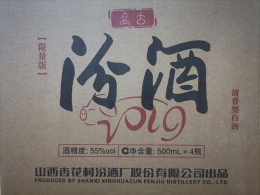 汾酒55度盘古2019生肖纪念猪500ml*4瓶整箱装国产清香型纯粮白酒 商品图3