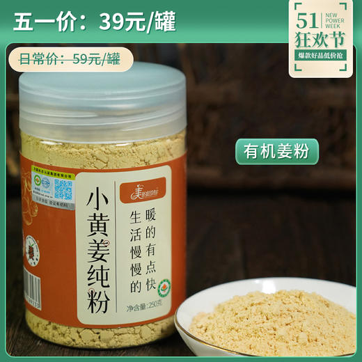 有机姜粉 云南小黄姜  250克/罐，配有小勺子 商品图0