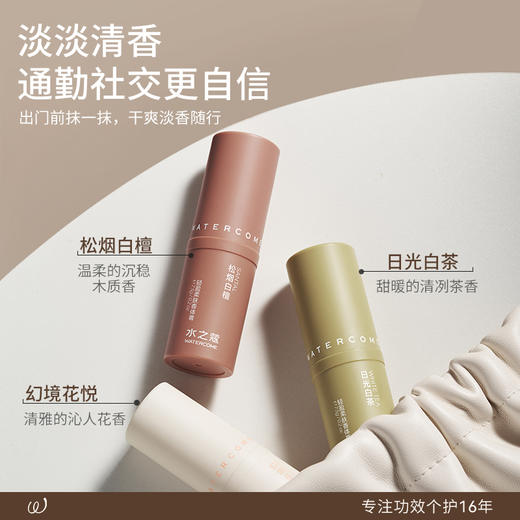 【任3件99元】【会员福利】水之蔻香体膏腋下非止汗男女士持续淡香清新干爽体味汗臭 商品图5