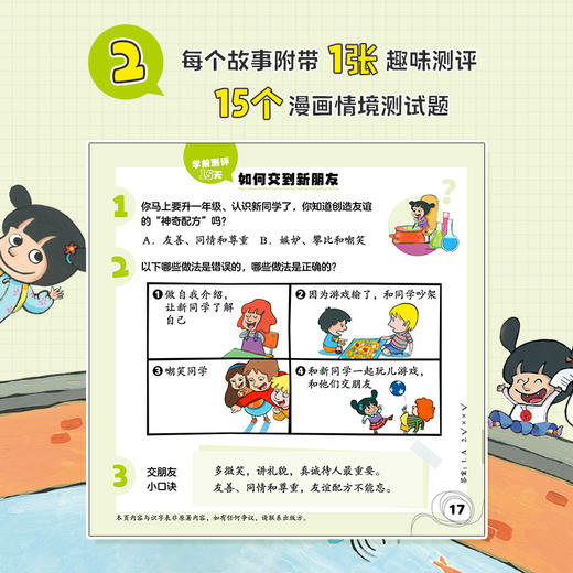 【蒂亚的入学小烦恼】 幼小衔接绘本 意大利畅销10年销量70万+ 商品图3