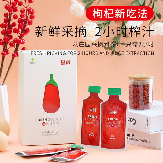 玺赞300ml枸杞原浆卡盒（袋装） 商品图0