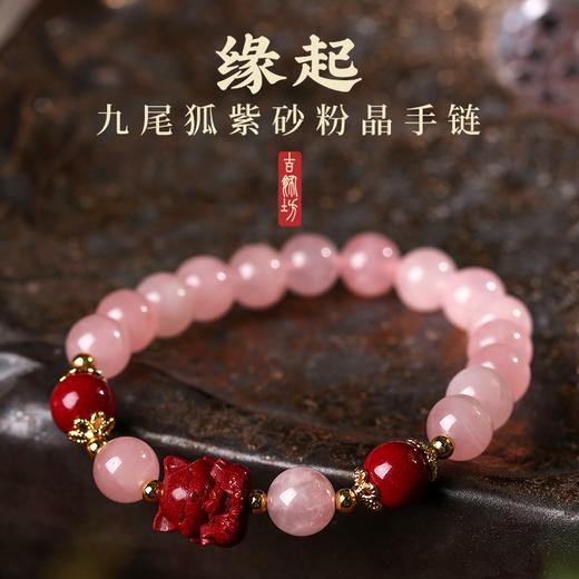 【灵机生活馆】缘起粉水晶手链粉晶手串 原创设计 小众水晶手链 商品图0