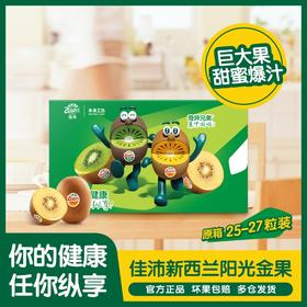 佳沛新西兰阳光金奇异果 原箱25-27头