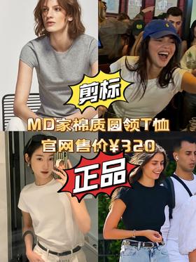 MD家棉质圆领T恤（拍两件有优惠）