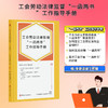 【现货】工会劳动法律监督“一函两书”工作指导手册 团购联系客服 商品缩略图0