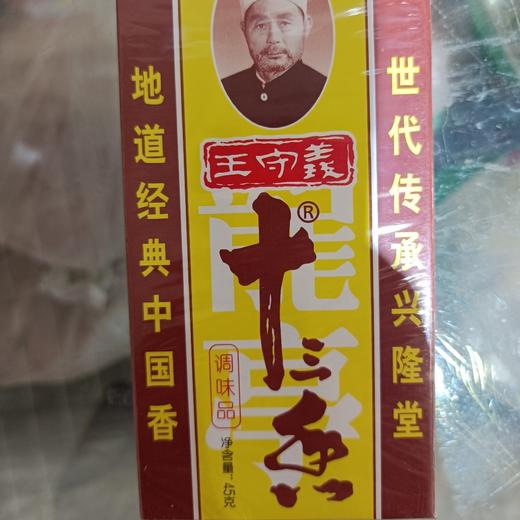 【调味】王守义十三香45克 商品图0