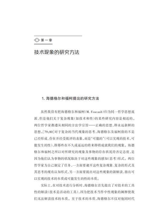 《技术哲学：从埃及金字塔到虚拟现实》 哲人石丛书：珍藏版（25周年特辑） 商品图4