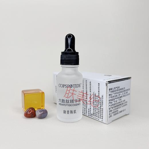 康普斯肽六胜肽精华液20ml原液 商品图6