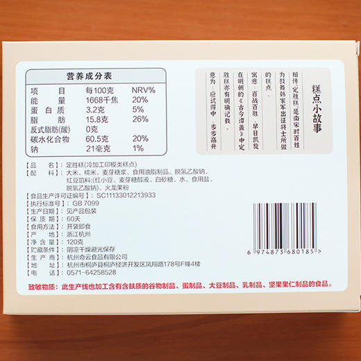 【山子家】非遗定胜糕  旗开得胜 逢考必过 助考神器 为孩子们的中高考期中期末考加油 商品图7